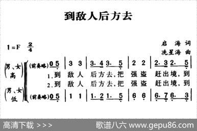 军歌金曲：到敌人后方去 - 启海|冼星海