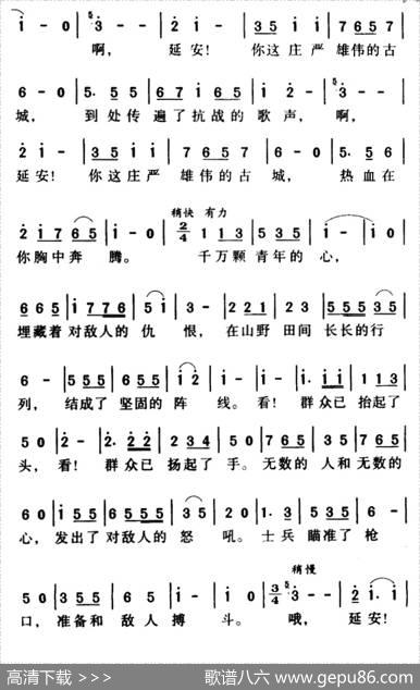 军歌金曲：延安颂 - 莫耶|郑律成