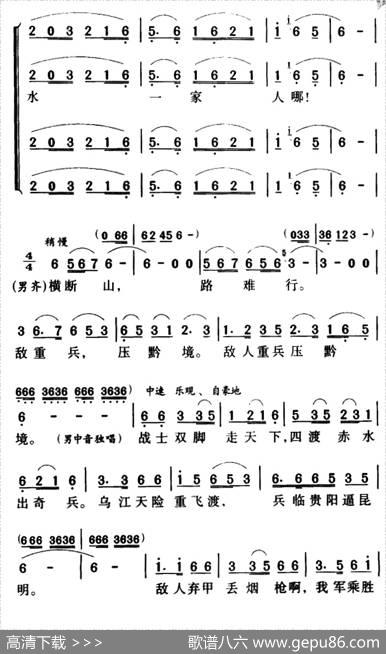 军歌金曲：四渡赤水出奇兵 - 萧华|晨耕、生茂、唐诃、遏秋