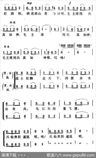 军歌金曲：四渡赤水出奇兵 - 萧华|晨耕、生茂、唐诃、遏秋