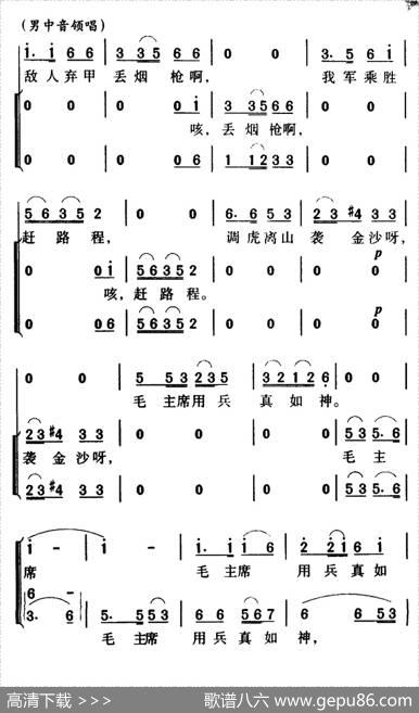 军歌金曲：四渡赤水出奇兵 - 萧华|晨耕、生茂、唐诃、遏秋
