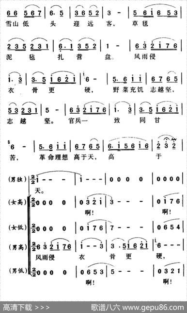 军歌金曲：过雪山草地 - 萧华|晨耕、生茂、唐诃、遏秋
