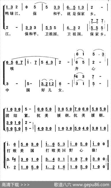 军歌金曲：中国人民志愿军战歌 - 麻扶摇|周巍峙