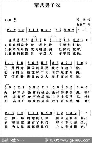 军歌金曲：军营男子汉 - 闫肃|姜春阳