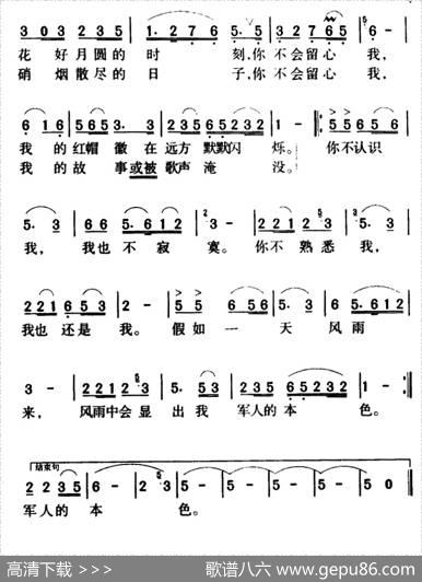 军歌金曲：军人本色 - 石顺义|桑楠