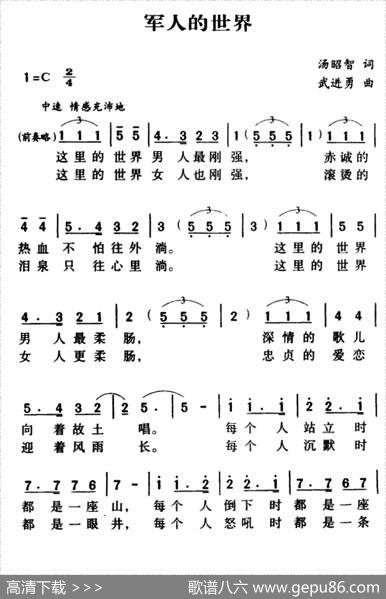 军歌金曲：军人的世界 - 汤昭智|武进勇