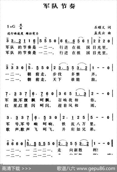 军歌金曲：军队节奏 - 石顺义|孟庆云