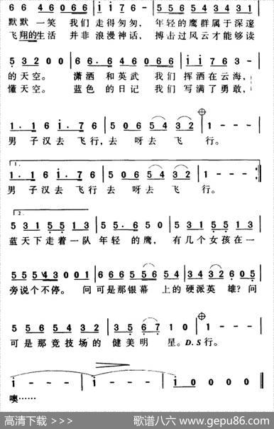 军歌金曲：男子汉去飞行 - 韩静霆|姚明