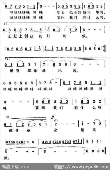 军歌金曲：要问我们想什么 - 顾笑言|杨庶正