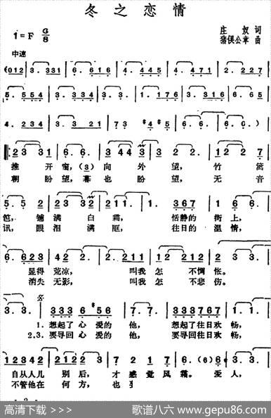 邓丽君演唱金曲：冬之恋情 - 庄奴|猪俣公章