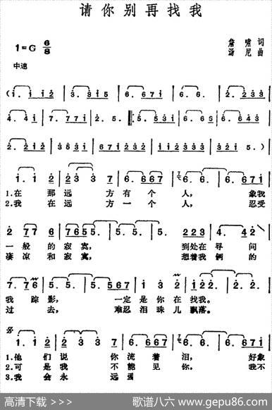 邓丽君演唱金曲：请你别再找我 - 詹啸|汤尼