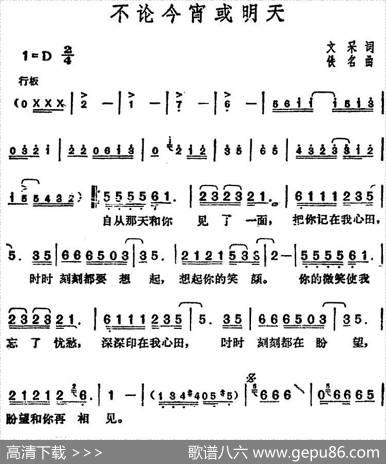 邓丽君演唱金曲：不论今宵或明天 - 文采|佚名