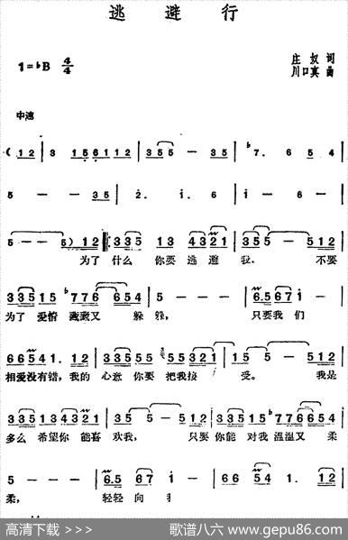 邓丽君演唱金曲：逃避行 - 庄奴|川口真