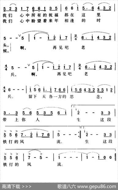 军歌金曲：再见吧，老兵 - 任毅|郭小虎