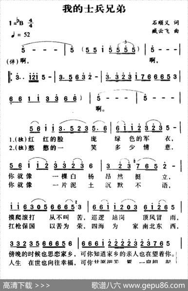 军歌金曲：我的士兵兄弟 - 石顺义|臧云飞