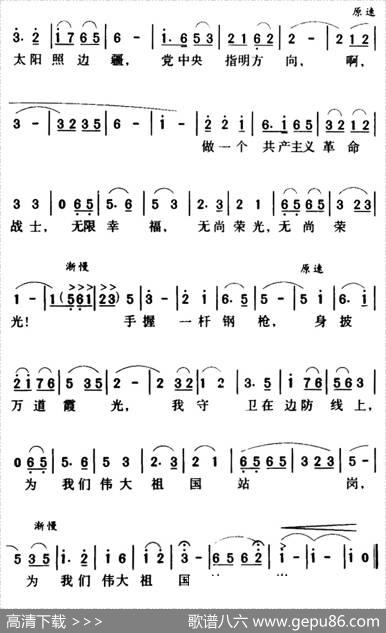 军歌金曲：我为伟大祖国站岗 - 魏宝贵|钊邦铁源