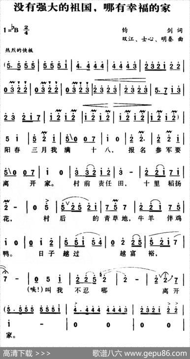 军歌金曲：没有强大的祖国，哪有幸福的家 - 郁钧剑|双江士心