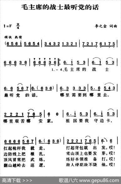 军歌金曲：毛主席的战士最听党的话 - 李之金|李之金
