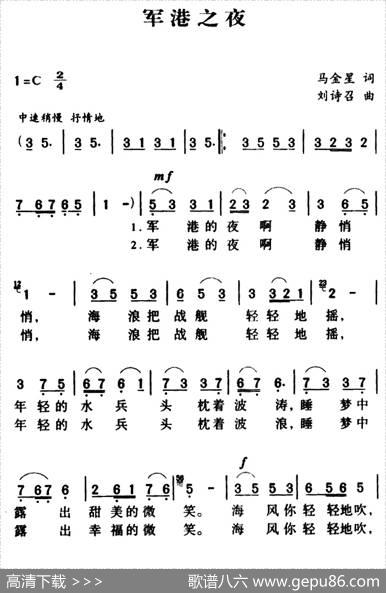 军歌金曲：军港之夜 - 马金星|刘诗召