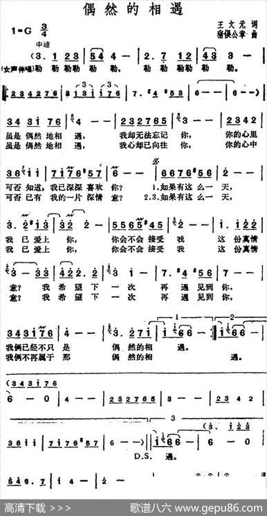 邓丽君演唱金曲：偶然的相遇 - 王文元|猪俣公章