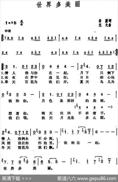 邓丽君演唱金曲：世界多美丽 - 希腊|芜戈