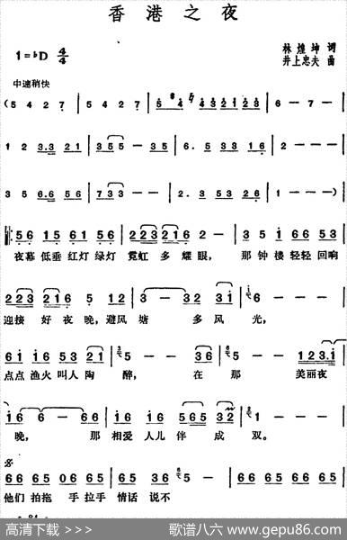 邓丽君演唱金曲：香港之夜 - 林煌坤|[日]井上忠夫