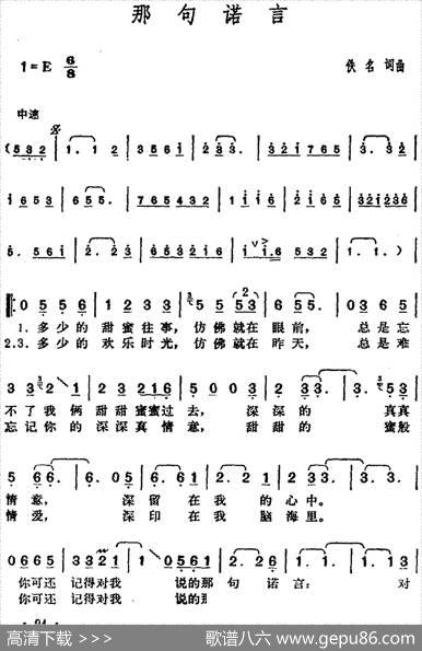 邓丽君演唱金曲：那句诺言 - 佚名|佚名