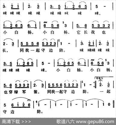 军歌金曲：小白杨 - 梁上泉|士心