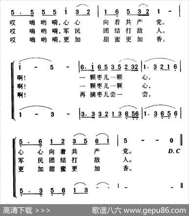 军歌金曲：大红枣儿甜又香 - 杨永直孟波|严金萱