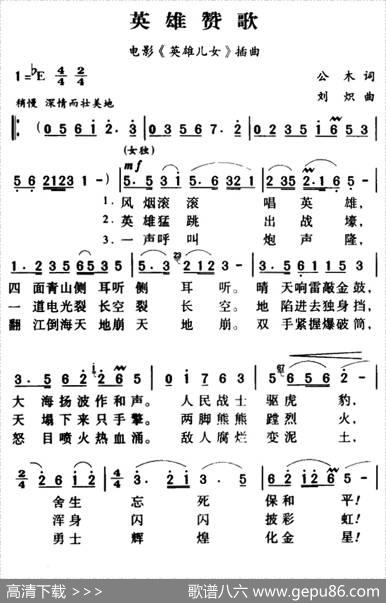 军歌金曲：英雄赞歌 - 公木|刘炽