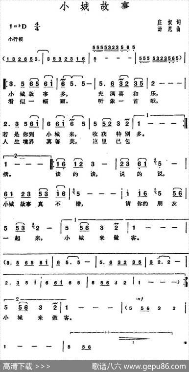 邓丽君演唱金曲：小城故事 - 庄奴|汤尼