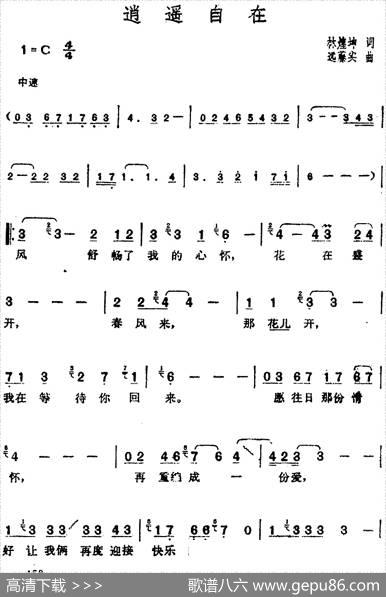 邓丽君演唱金曲：逍遥自在 - 林煌坤|[日]远藤实