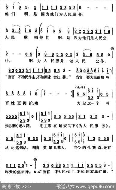 军歌金曲：为人民服务（石顺义词羊鸣曲） - 石顺义|羊鸣