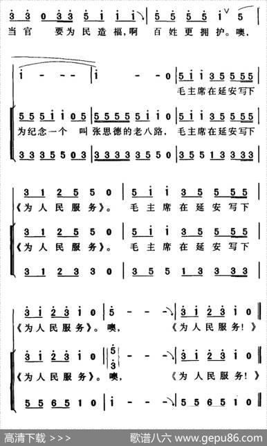 军歌金曲：为人民服务（石顺义词羊鸣曲） - 石顺义|羊鸣