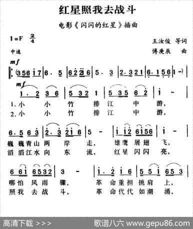 军歌金曲：红星照我去战斗 - 王汝俊等|傅庚辰