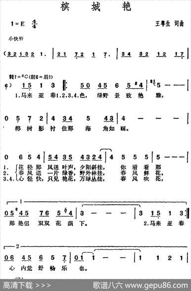 邓丽君演唱金曲：槟城艳 - 王粤生|王粤生