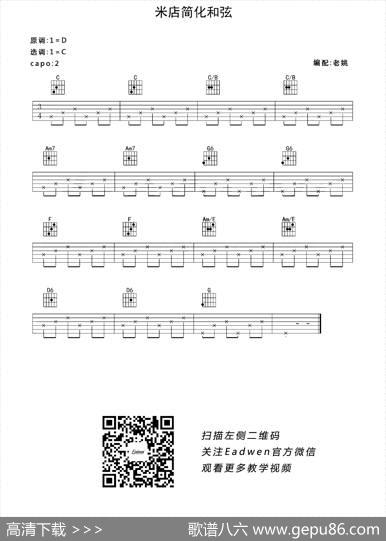米店（老姚制谱版）|老姚编配制谱