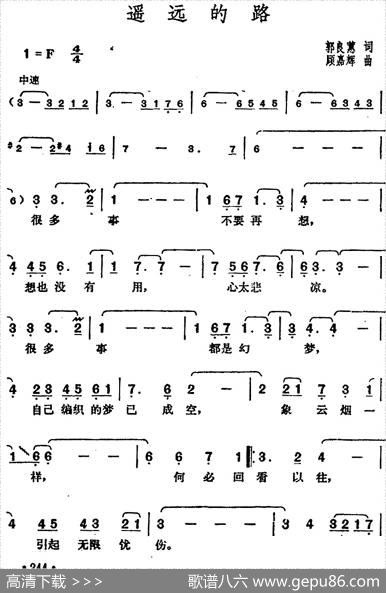 邓丽君演唱金曲：遥远的路 - 郭良蕙|顾嘉辉