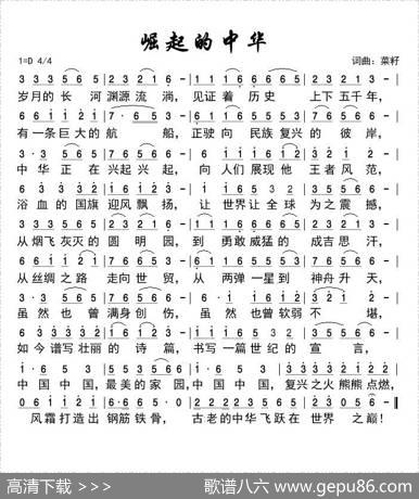 崛起的中华 - 菜籽|菜籽