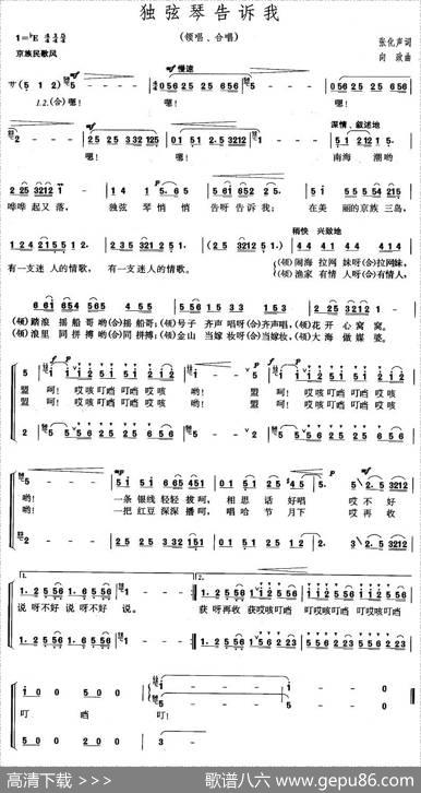 独弦琴告诉我 - 张化声|向政