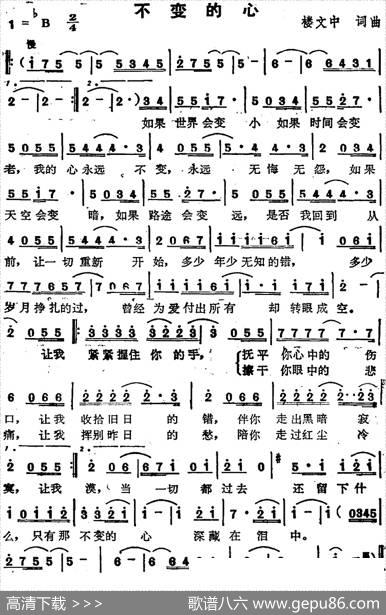 苏芮演唱金曲：不变的心 - 楼文中|楼文中