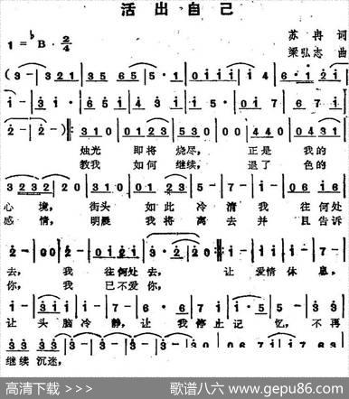 苏芮演唱金曲：活出自己 - 苏冉|梁弘志
