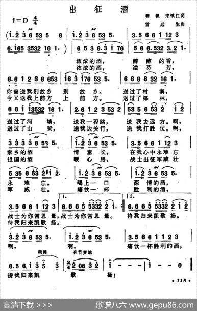 出征酒 - 樊帆宋镇江|雷远生