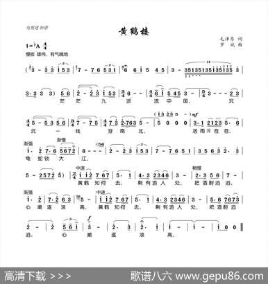 黄鹤楼（毛泽东词罗斌曲） - 毛泽东|罗斌