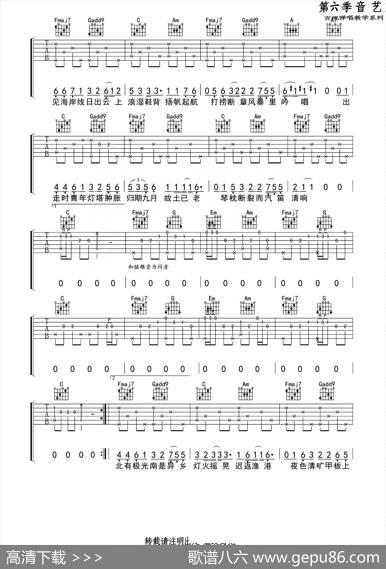 船子（吉他六线谱）