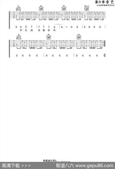 暗河（吉他六线谱）