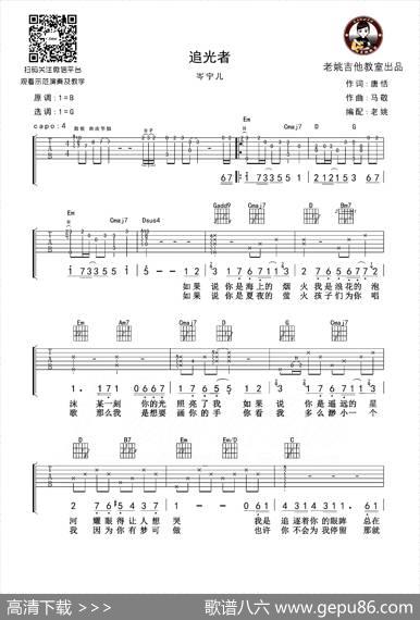 追光者（老姚制谱版） - 唐恬|马敬