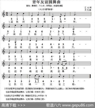 青年友谊圆舞曲（线简谱对照版） - 江山|天戈