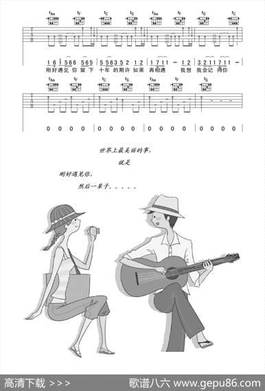 刚好遇见你（吉他六线谱） - 高进|高进