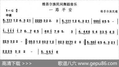 中国民族民间舞曲选（十)维吾尔族舞蹈：一路平）
